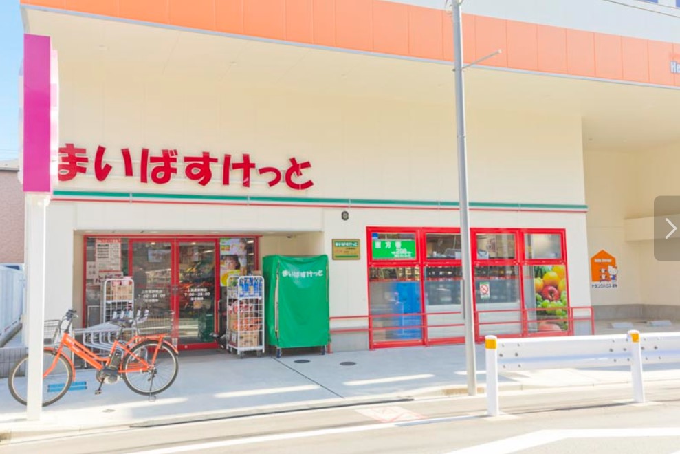 スーパー　まいばすけっと 上井草駅南店（スーパー）まで438m