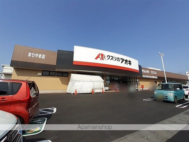 ドラックストア　クスリのアオキ　まりやま店（ドラッグストア）まで1150m
