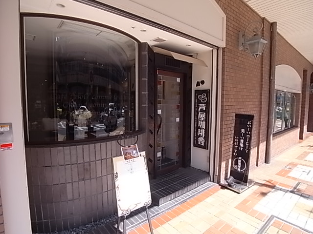 その他　芦屋珈琲舎（その他）まで738m