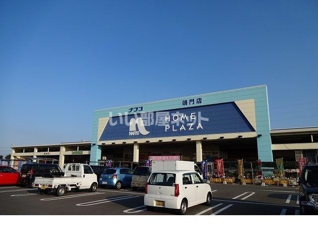 ホームセンター　ホームプラザ ナフコ（ホームセンター）まで1566m
