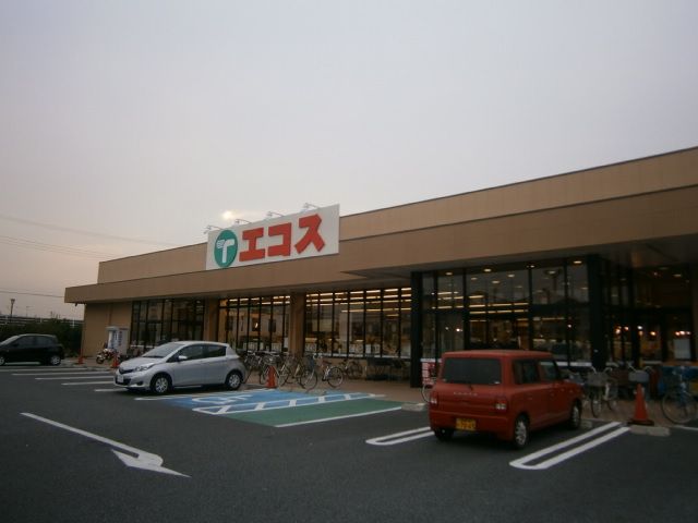 スーパー　エコス市川島尻店（スーパー）まで538m