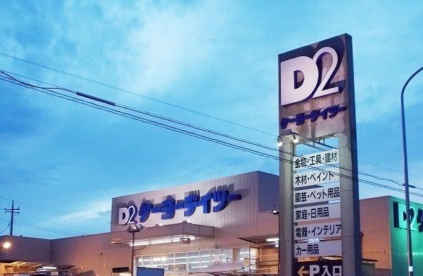 ホームセンター　ＤＣＭ洋光台店（ホームセンター）まで850m