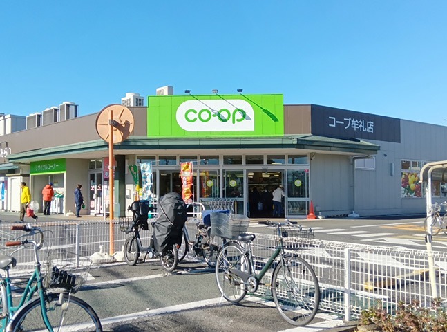 スーパー　コープ牟礼店（スーパー）まで547m