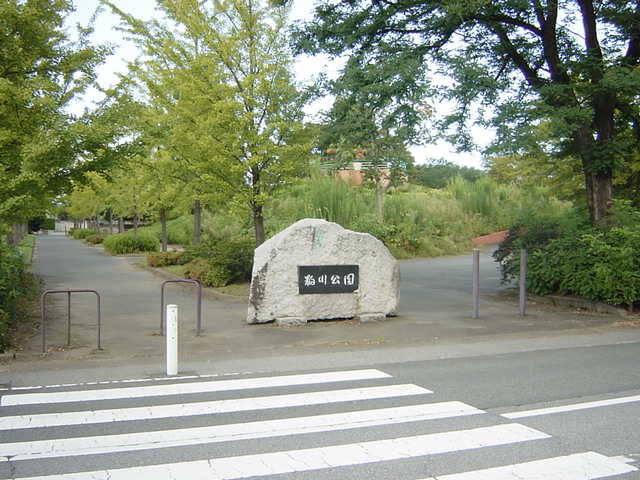 公園　粕川公園（公園）まで544m