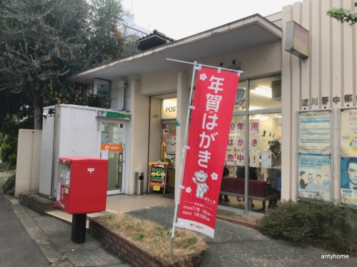 郵便局　淀川野中郵便局（郵便局）まで498m