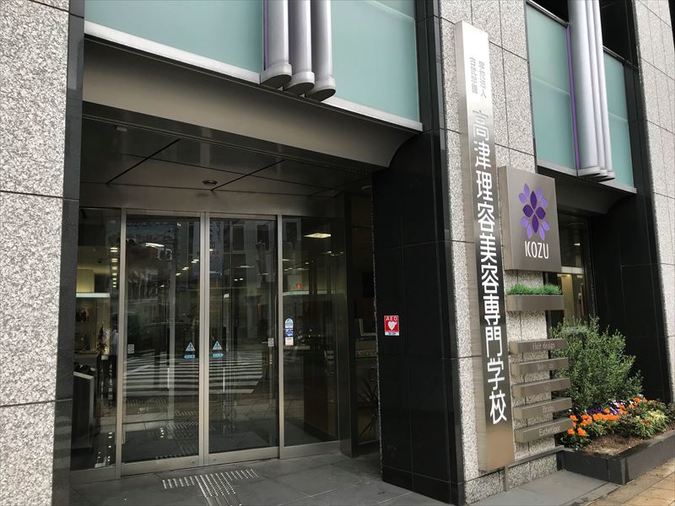 その他　高津理容美容専門学校（その他）まで198m