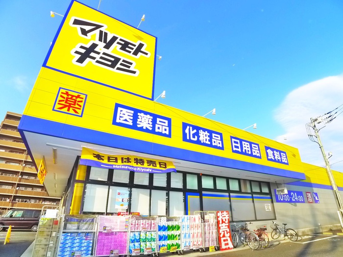 ドラックストア　マツモトキヨシ（ドラッグストア）まで1300m
