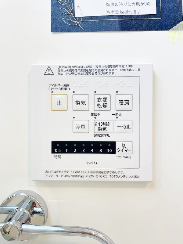 その他設備　★浴室乾燥機(暖房・涼風機能)★