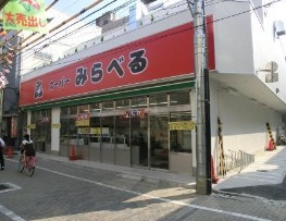スーパー　スーパーみらべる東十条店（スーパー）まで420m