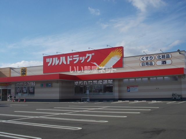 その他　ツルハドラック鬼柳町店（その他）まで1992m