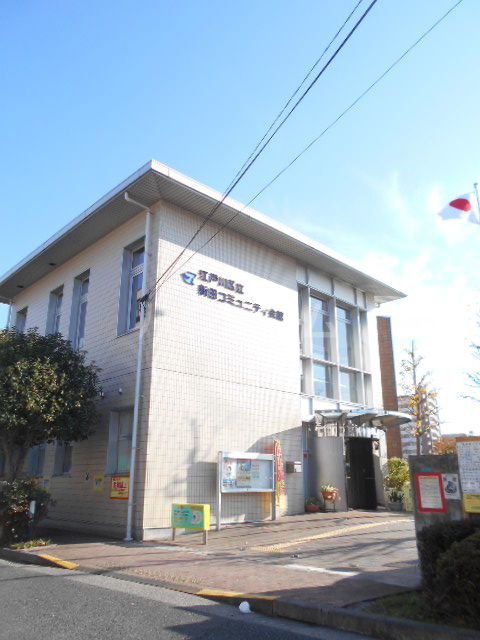 その他　区立新田コミュニティ会館（その他）まで227m