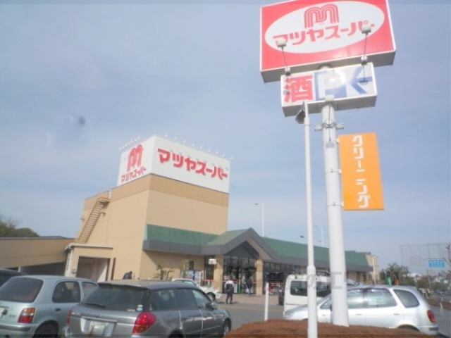 スーパー　マツヤスーパー矢倉店（スーパー）まで680m