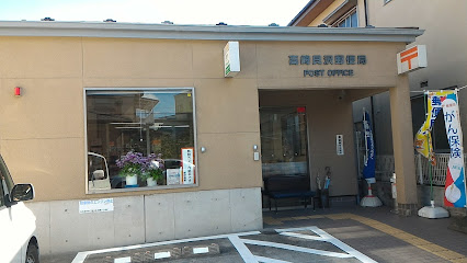 郵便局　高崎貝沢郵便局（郵便局）まで1005m