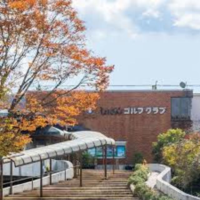 その他　しょうざんゴルフクラブ（その他）まで969m