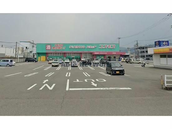 ドラックストア　ディスカウントドラッグコスモス伊予店（ドラッグストア）まで439m