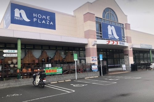 ホームセンター　ナフコ駅家店（ホームセンター）まで743m