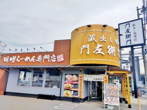 飲食店　蔵出し味噌 門左衛門 (新座店)（飲食店）まで202m