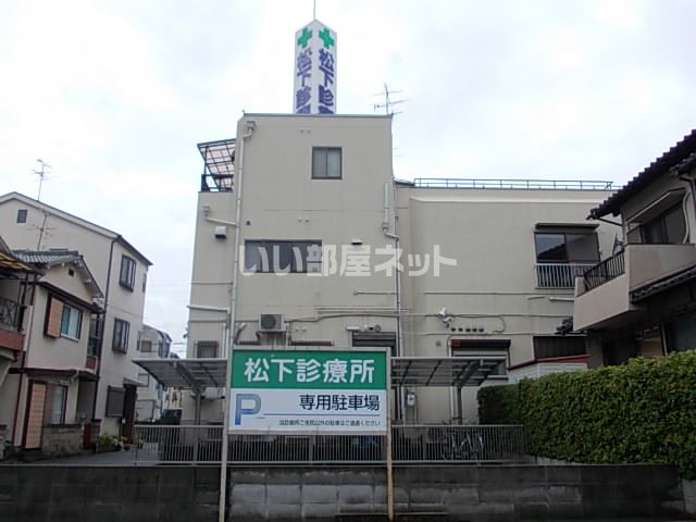 病院　松下診療所（病院）まで661m