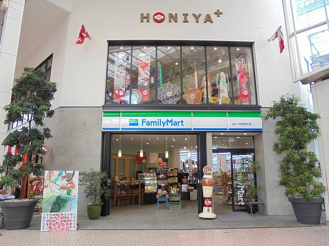 その他　ほにや本店（その他）まで1072m