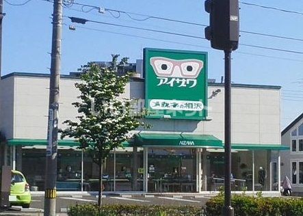 その他　メガネの相沢新田東店（その他）まで432m