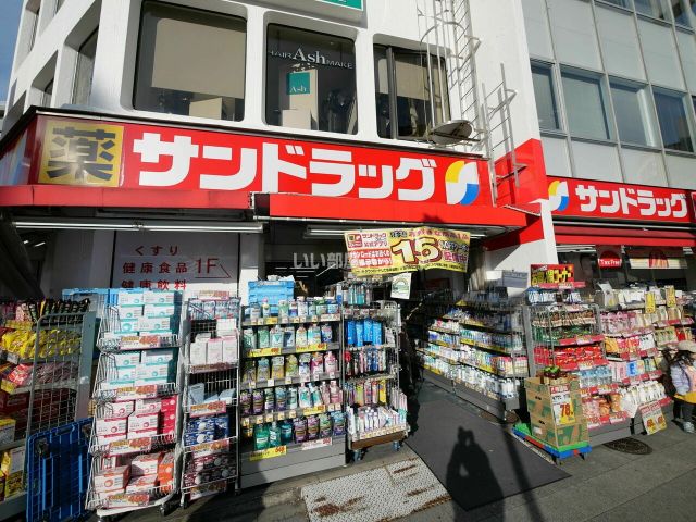 ドラックストア　サンドラッグ高円寺北口駅前店（ドラッグストア）まで638m