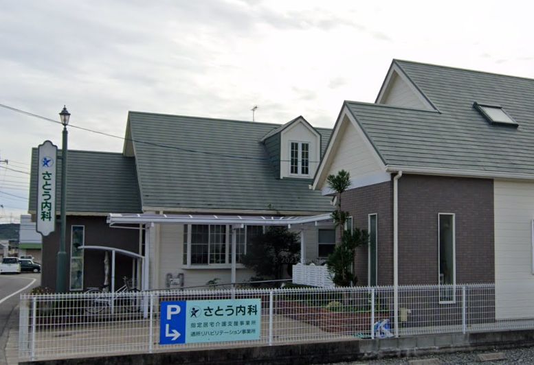 病院　さとう内科（病院）まで1467m