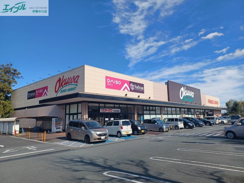スーパー　オークワ久居庄田店（スーパー）まで171m