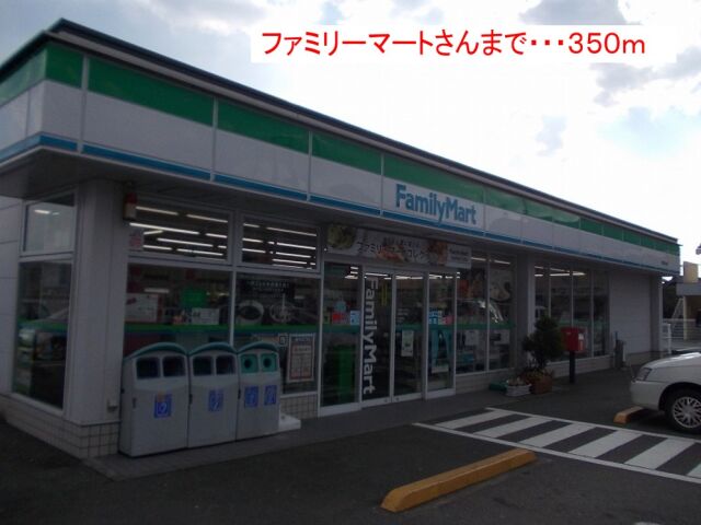 コンビニ　ファミリーマート阿南津乃峰店（コンビニ）まで400m