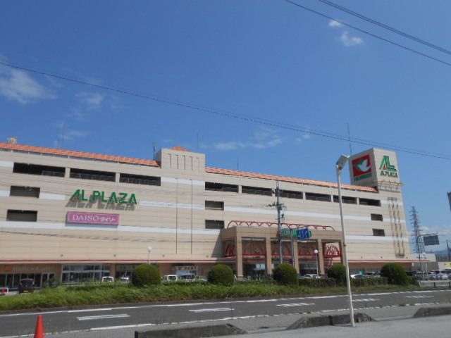 ショッピングセンター　アルプラザ長浜店様（ショッピングセンター）まで750m