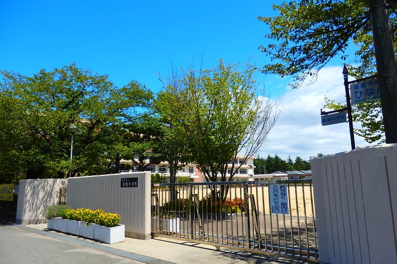 小学校　姫路市立砥堀小学校（小学校）まで1681m