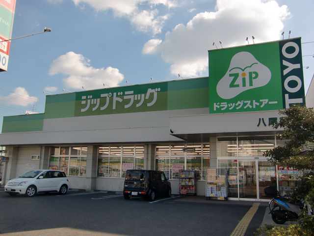 ドラックストア　ジップドラッグ東洋八尾高美店（ドラッグストア）まで65m
