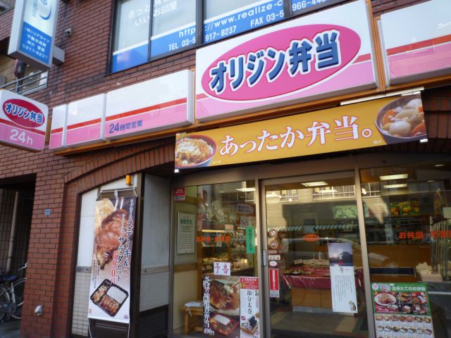 飲食店　オリジン弁当（飲食店）まで200m