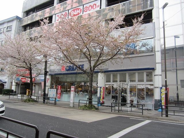 ドラックストア　クリエイト薬局（ドラッグストア）まで350m