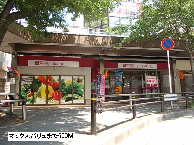 スーパー　マックスバリュ（スーパー）まで500m
