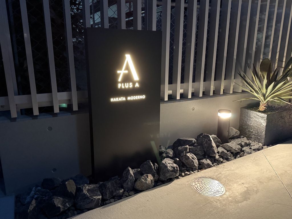 その他共有部分　『＋A』ブランド 外資系ラグジュラリーホテル設計者監修によ…