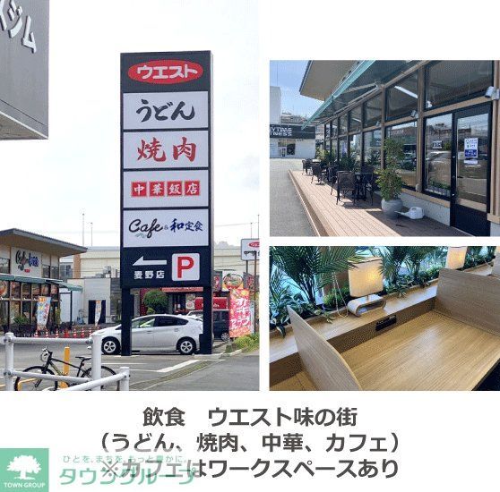 飲食店　飲食 ウエスト味の街（うどん、焼肉、中華、カフェ）（飲食店）まで400m