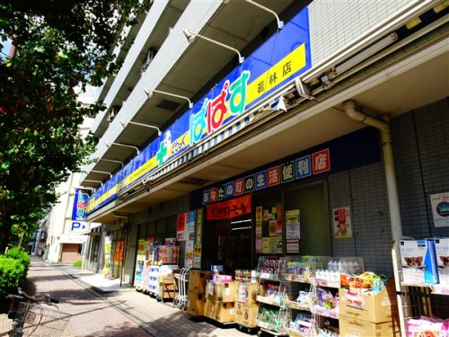 ドラックストア　どらっぐぱぱす　若林店（ドラッグストア）まで149m