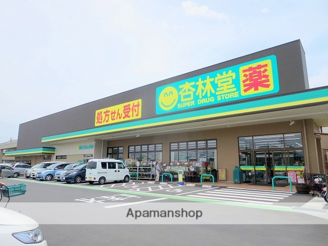 ドラックストア　杏林堂ドラッグストア和合店（ドラッグストア）まで911m