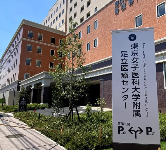 病院　東京女子医大足立医療センター（病院）まで311m