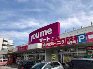 その他　ゆめマート八本松（その他）まで635m