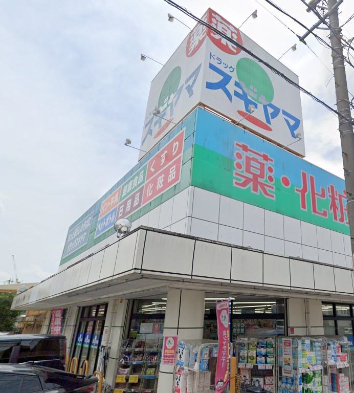 ドラックストア　ドラッグスギヤマ 石川橋店（ドラッグストア）まで765m