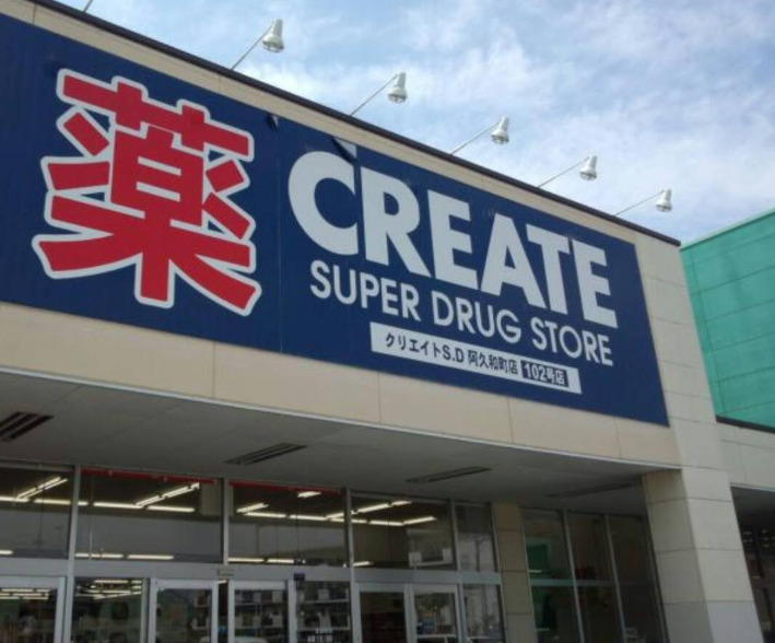 ドラックストア　クリエイトSD(エス・ディー) 瀬谷南阿久和店（ドラッグストア）まで563m