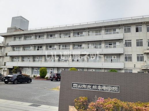中学校　岡山市立操南中学校（中学校）まで1218m