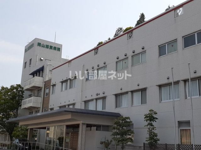 病院　岡山旭東病院（病院）まで1103m