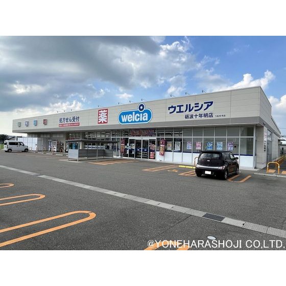 ドラックストア　ウエルシア砺波十年明店（ドラッグストア）まで476m
