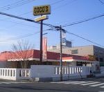 飲食店　ココス（飲食店）まで400m