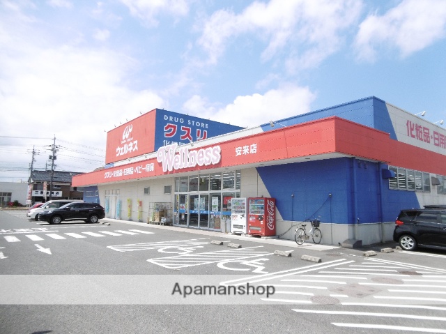 ドラックストア　ウェルネス（ドラッグストア）まで3000m