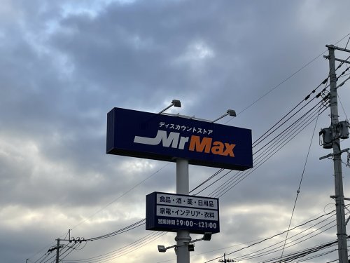 その他　MrMax(ミスターマックス) 熊本南店（その他）まで886m