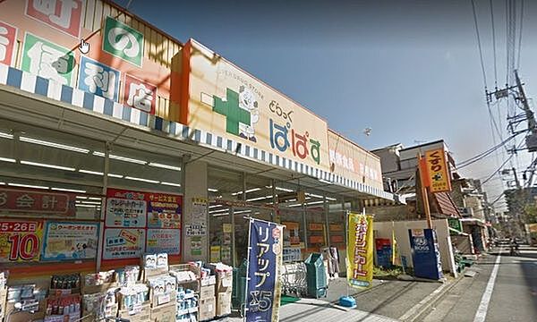 ドラックストア　どらっぐぱぱす町屋店（ドラッグストア）まで2571m