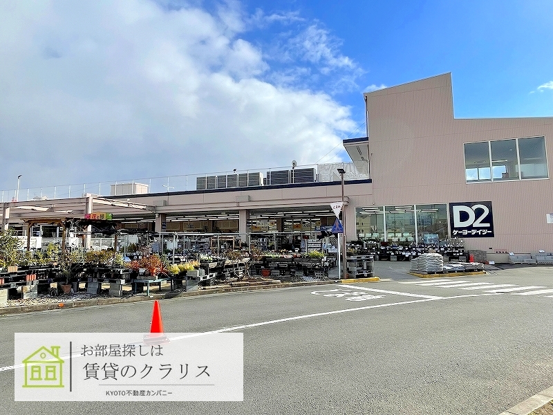 ホームセンター　DCM七条店（ホームセンター）まで1097m